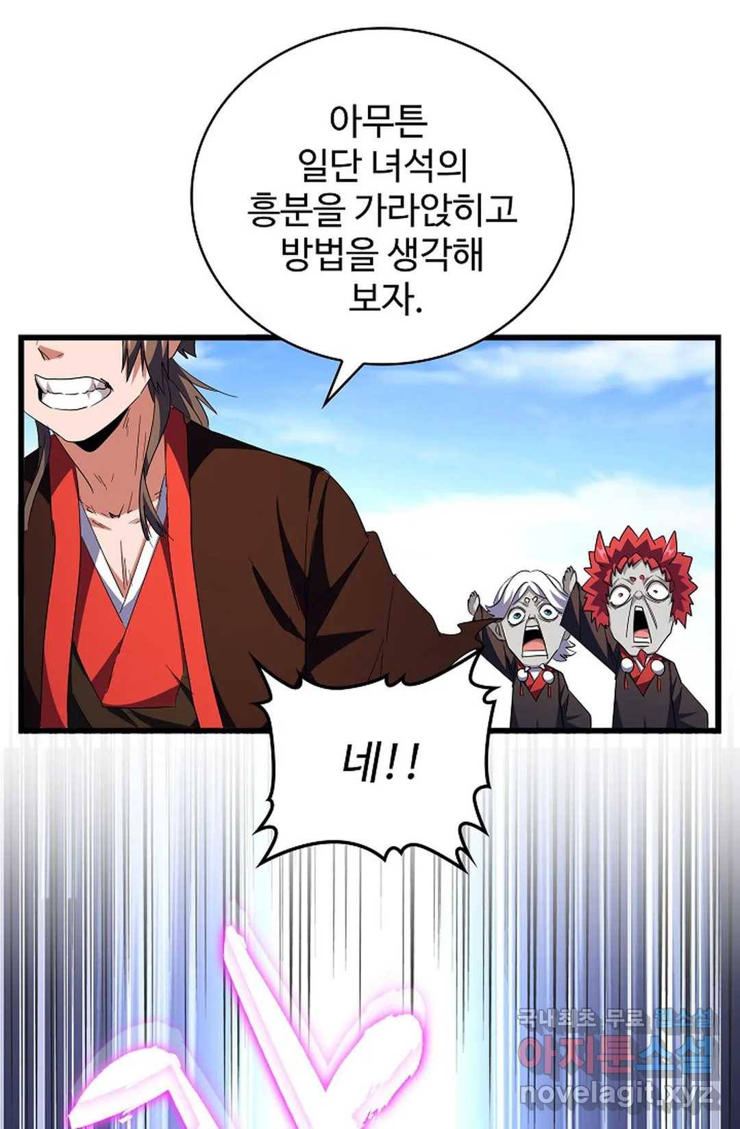 마황의 귀환 261화 76