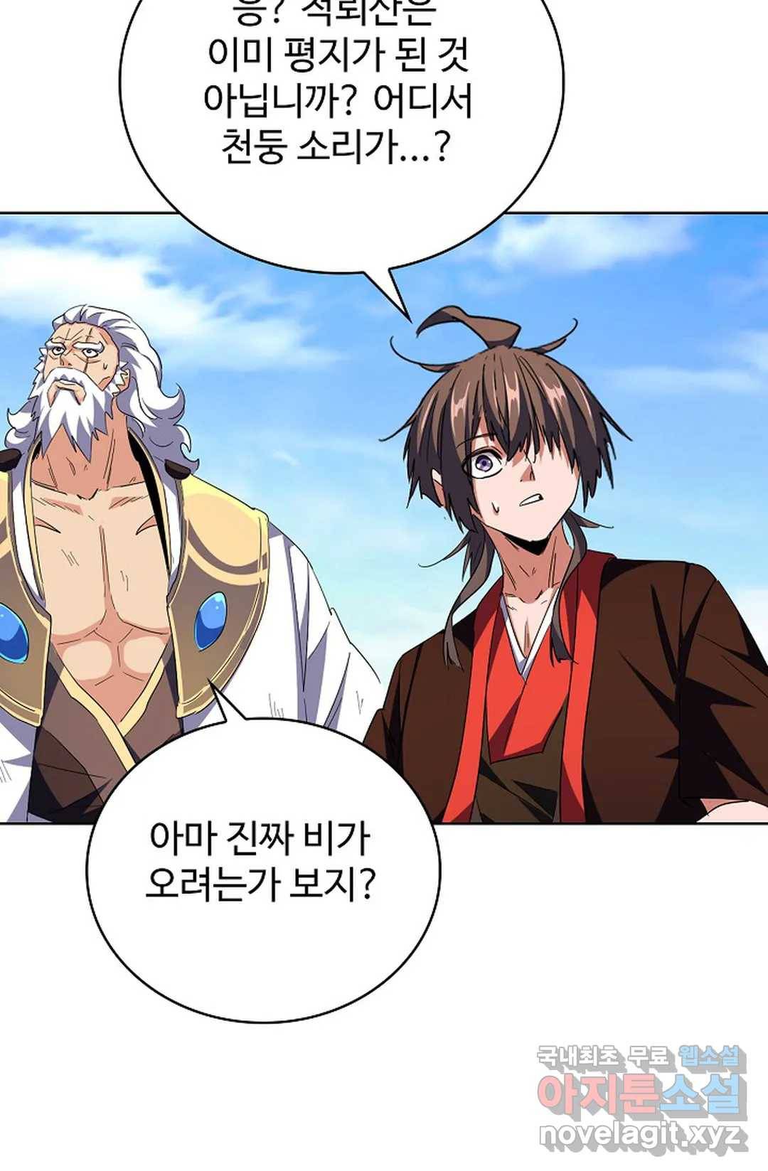 마황의 귀환 261화 80