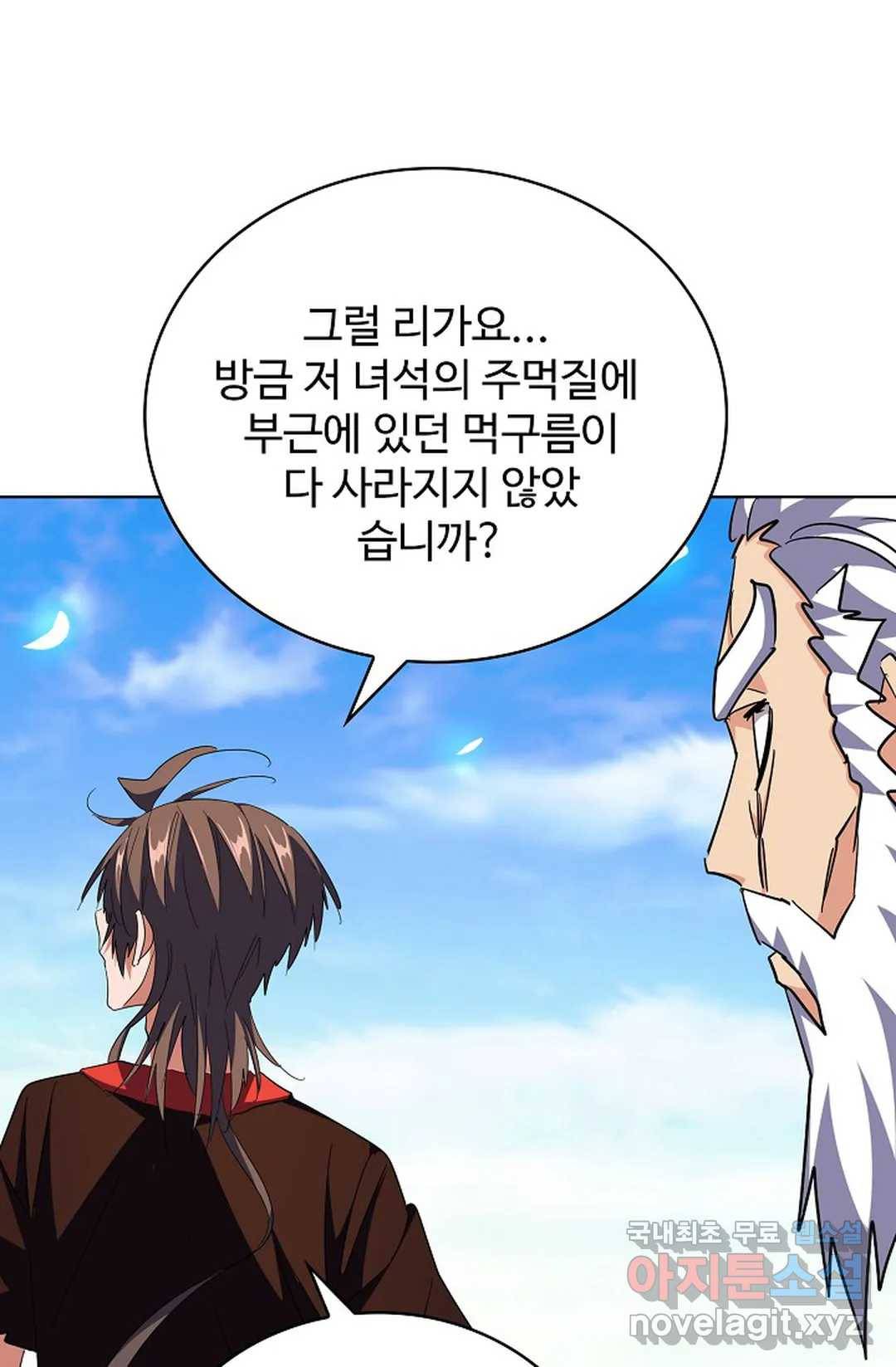 마황의 귀환 261화 81