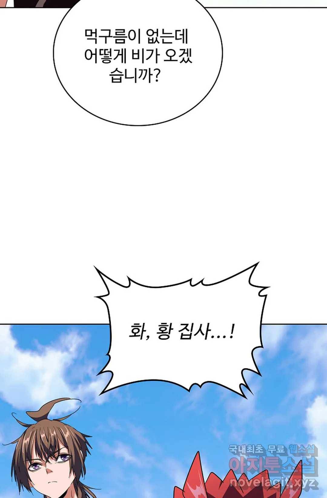 마황의 귀환 261화 82