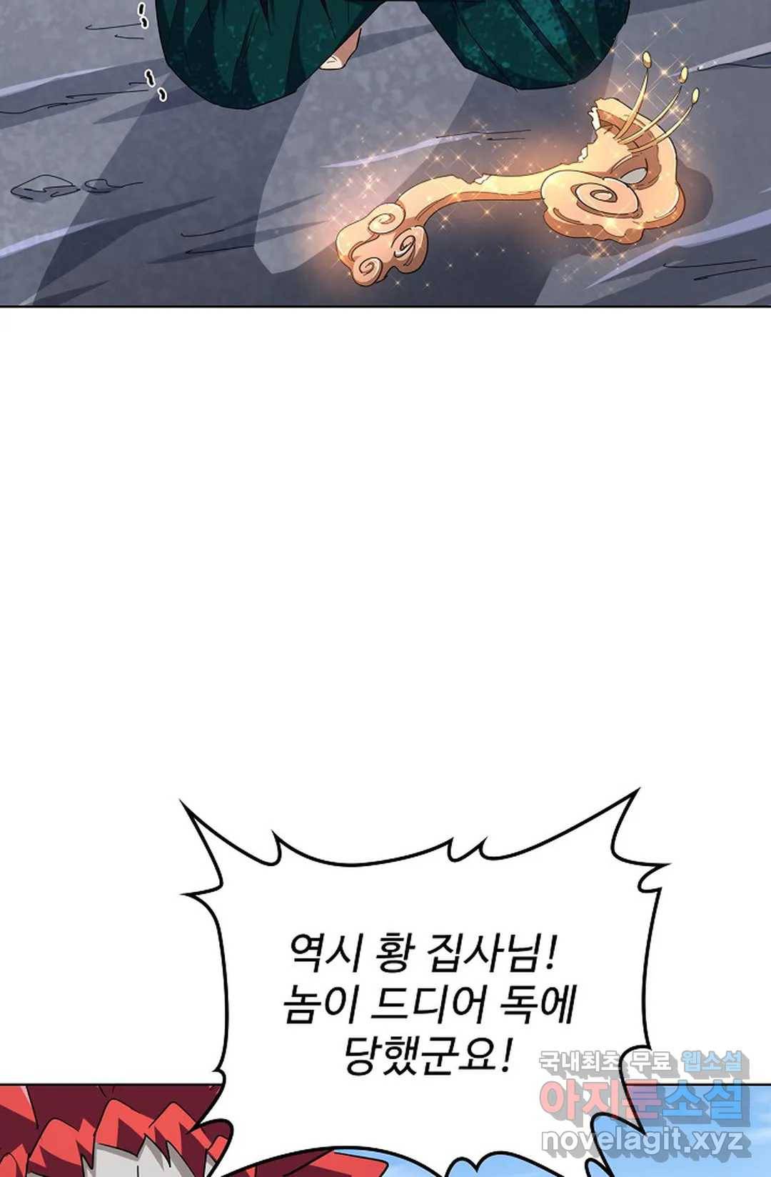 마황의 귀환 261화 86