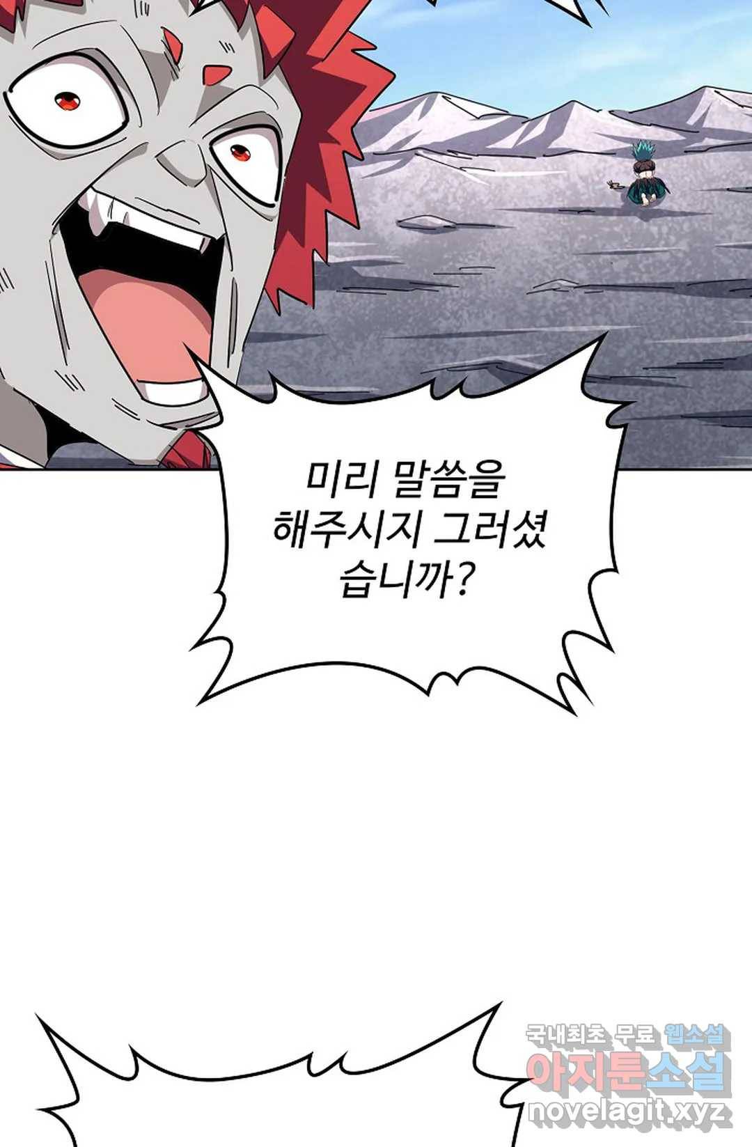 마황의 귀환 261화 87