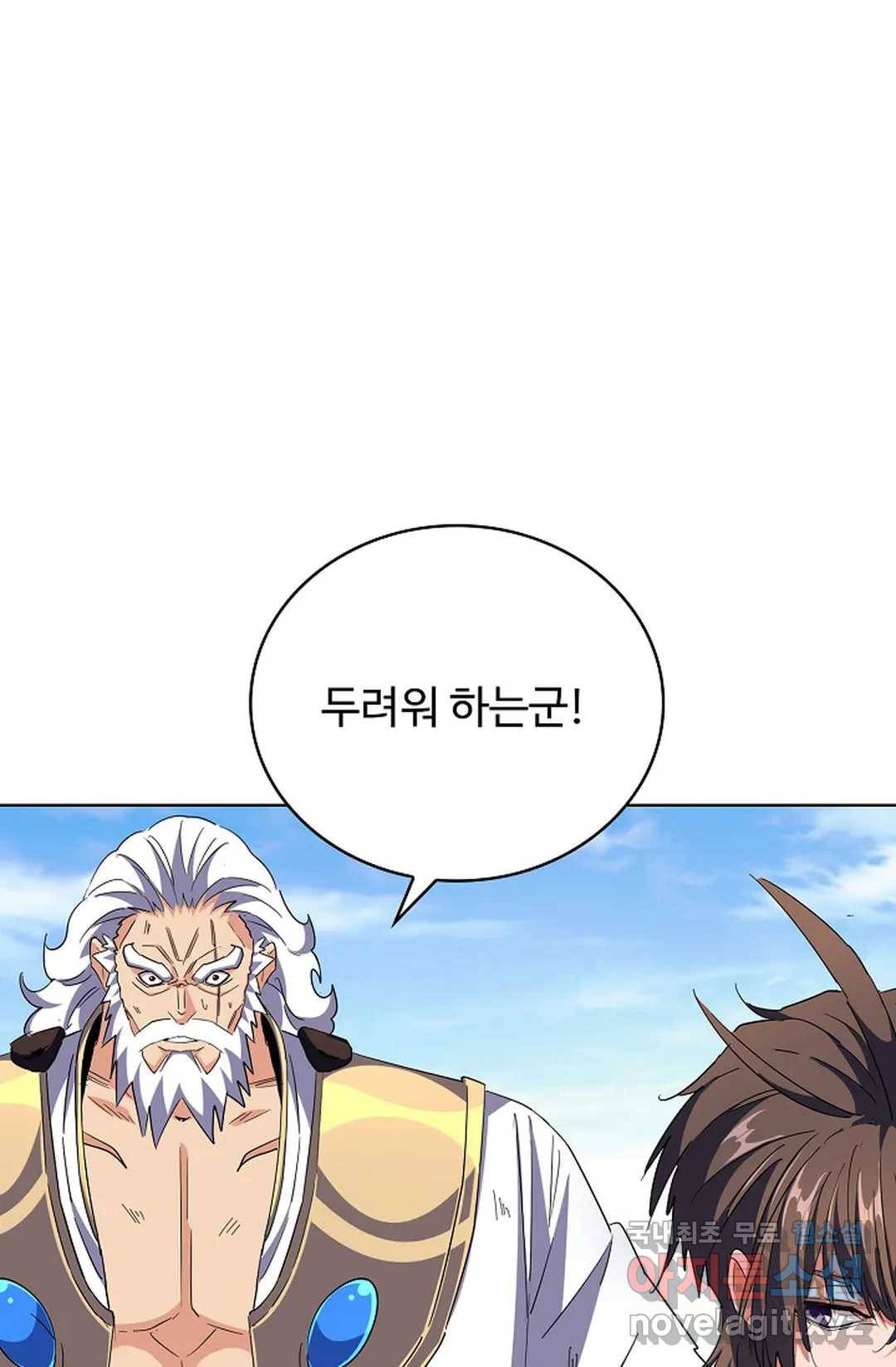 마황의 귀환 261화 91