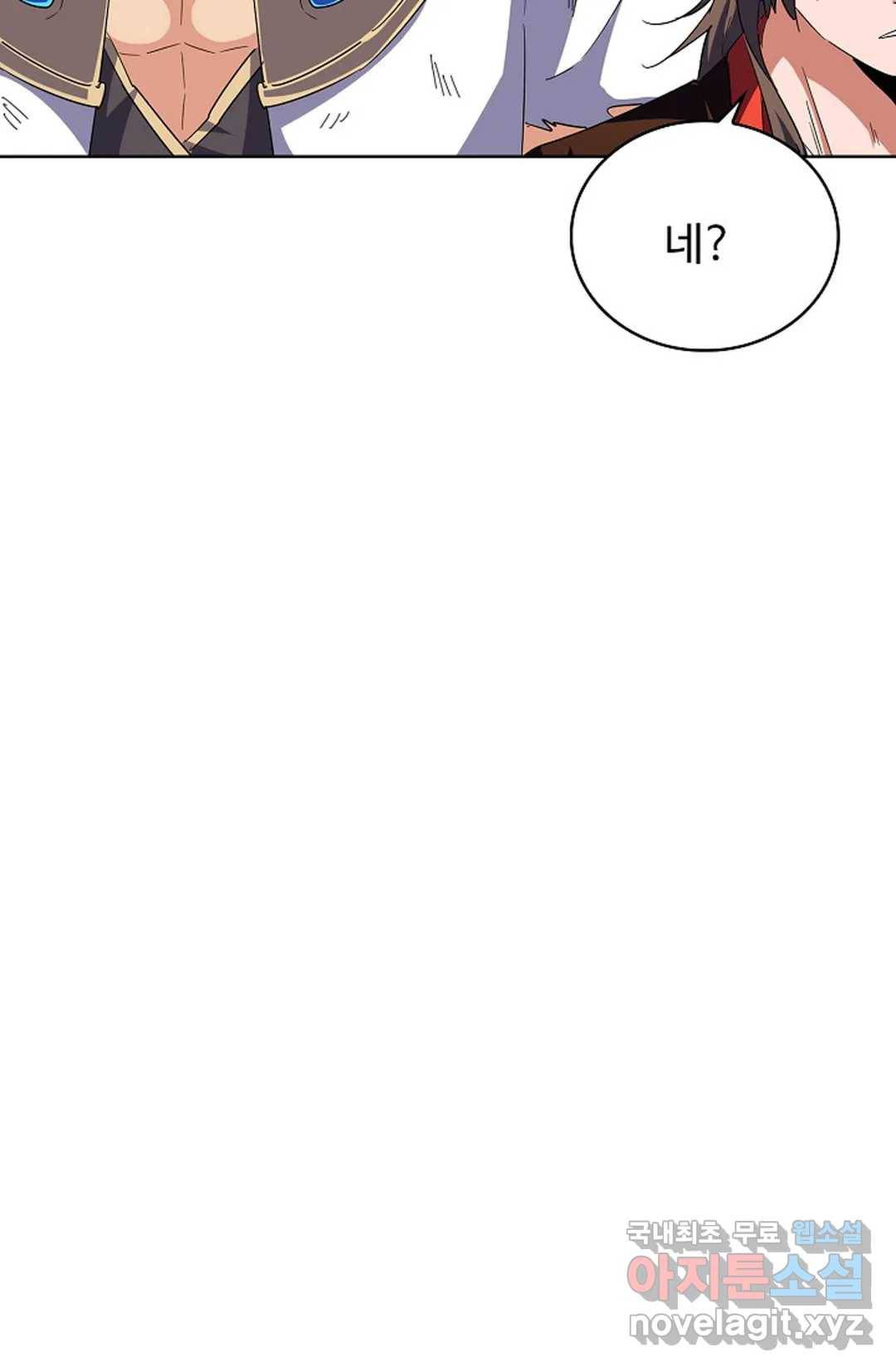 마황의 귀환 261화 92