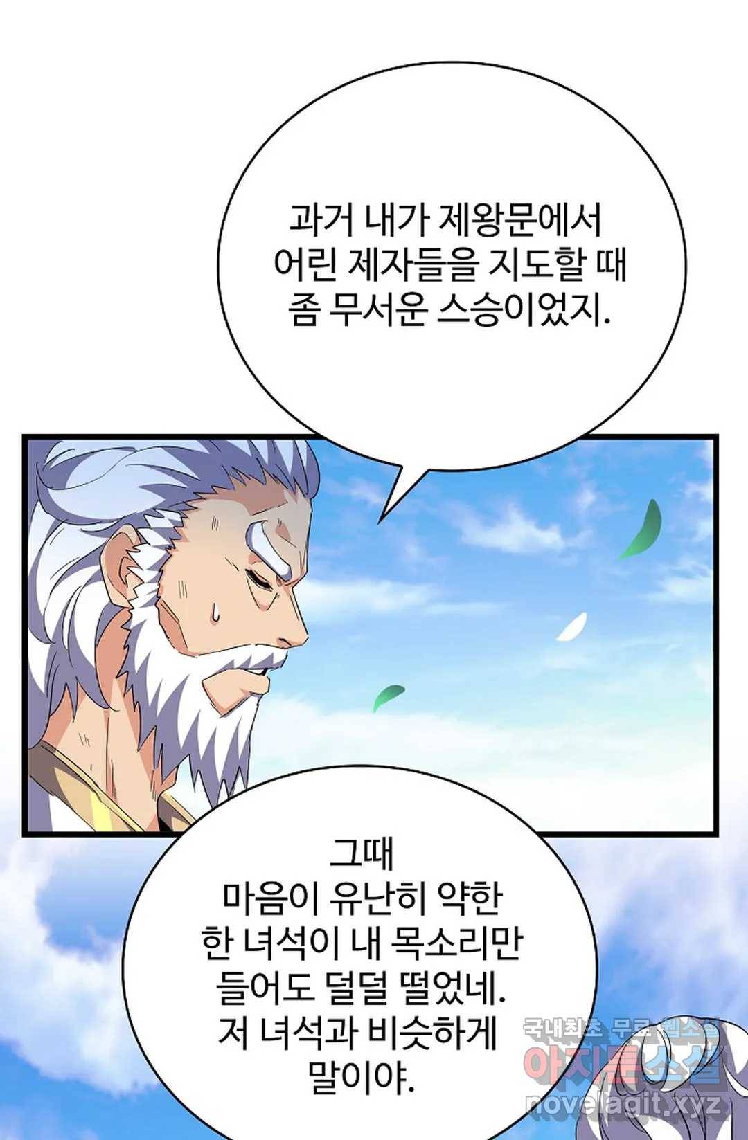 마황의 귀환 261화 93