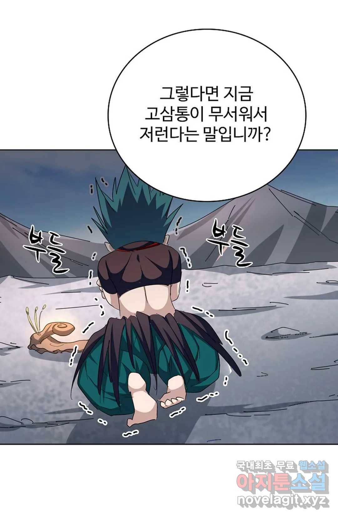 마황의 귀환 261화 95