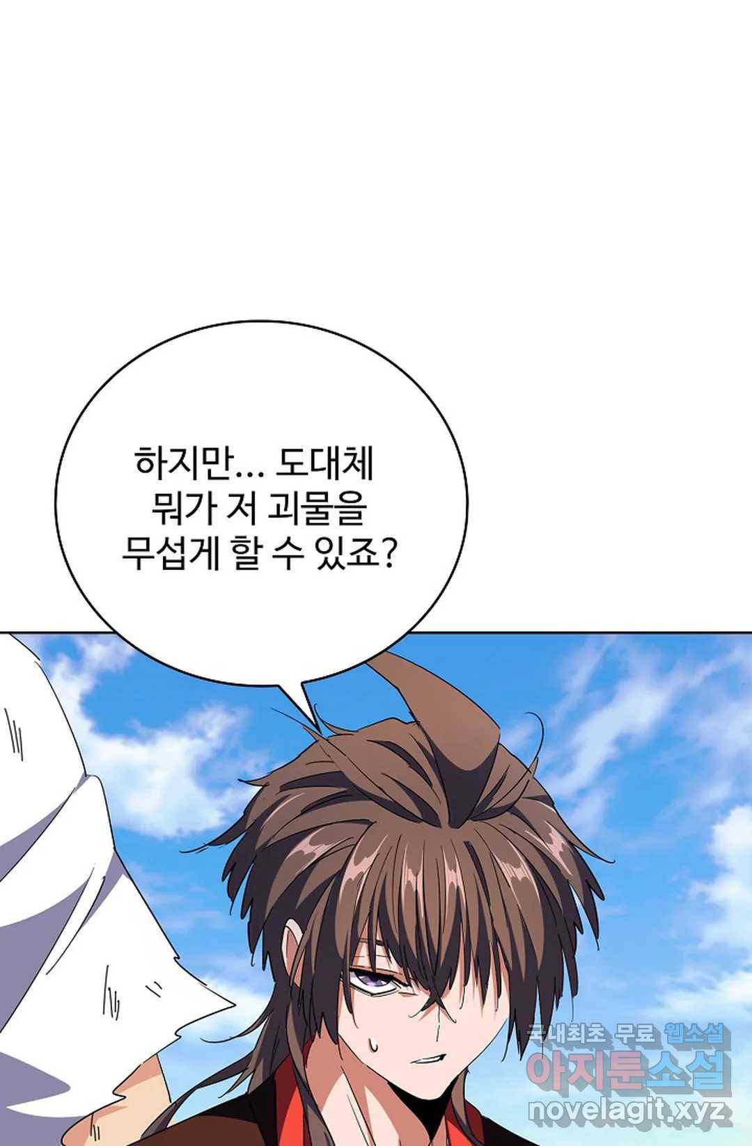 마황의 귀환 261화 96