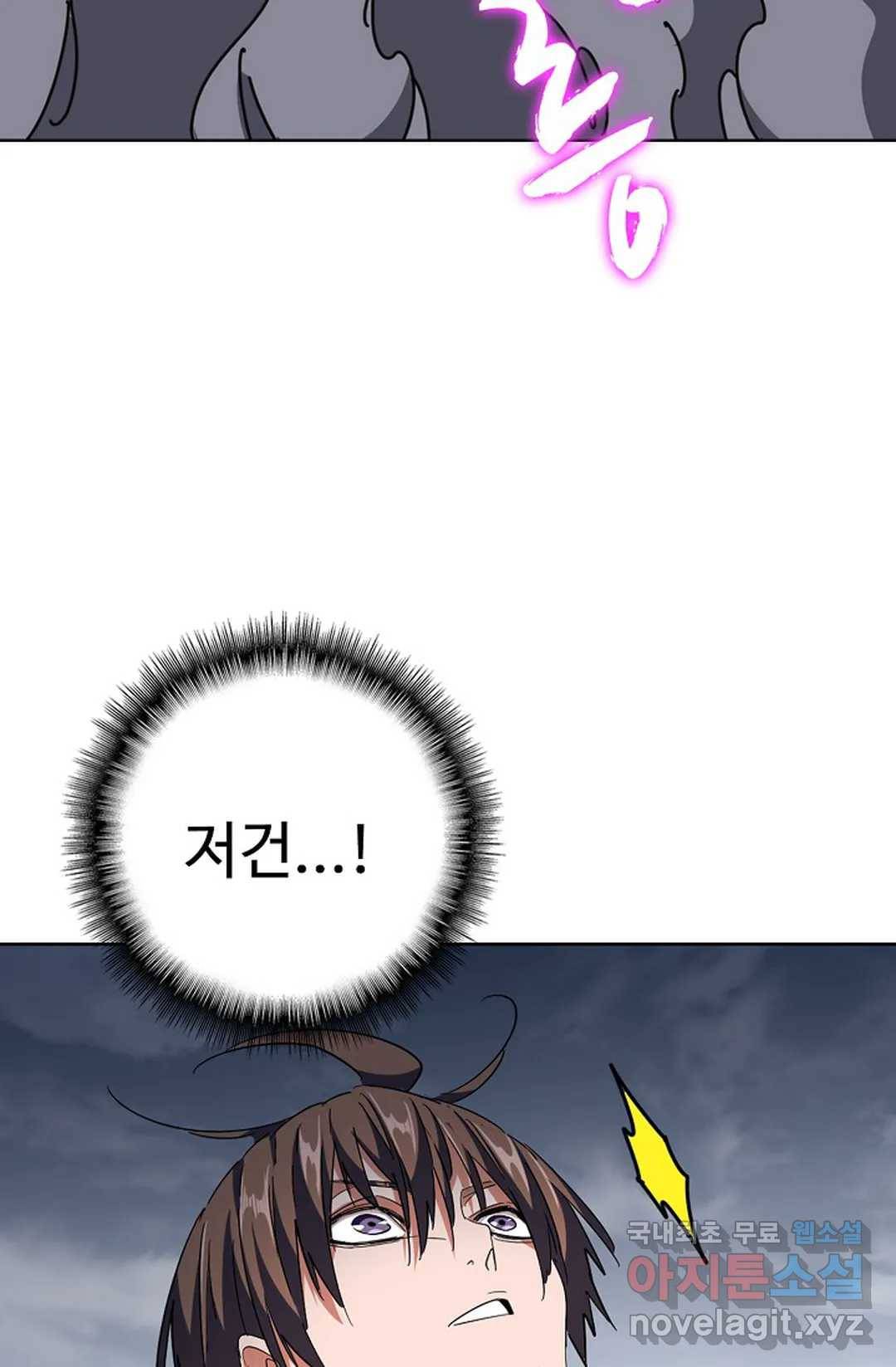 마황의 귀환 261화 98