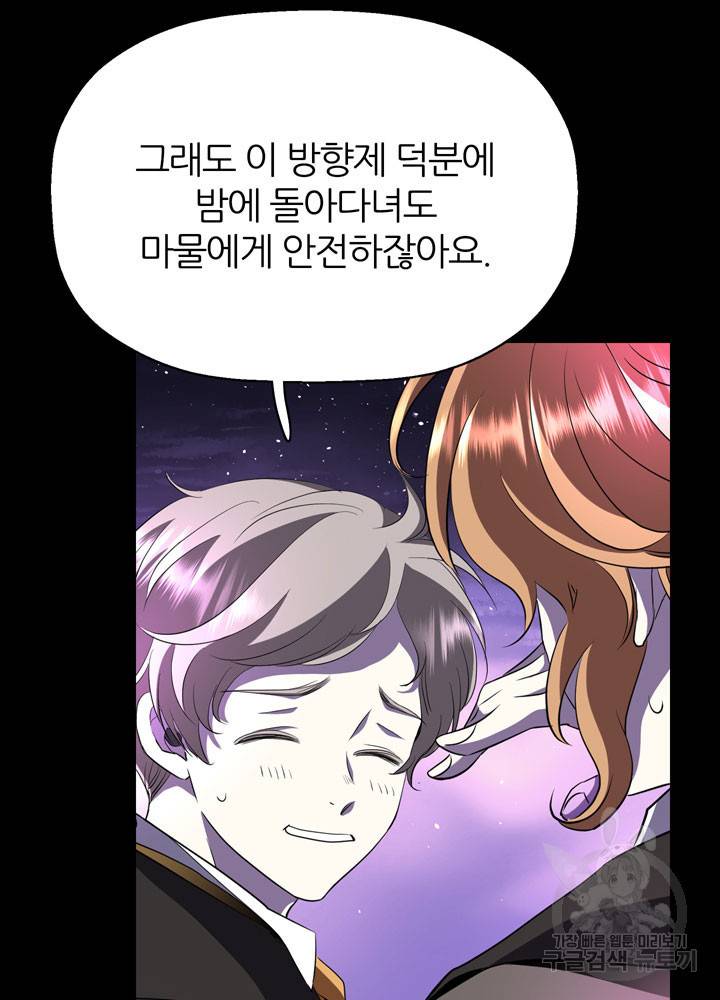 킬러지만 공주로 살아볼까 해 41화 4