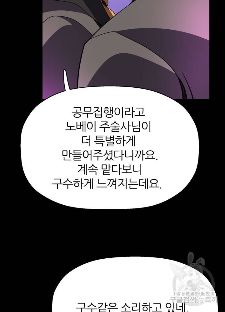 킬러지만 공주로 살아볼까 해 41화 5