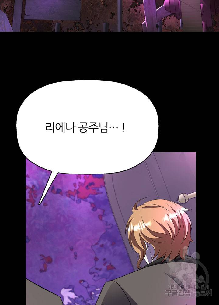 킬러지만 공주로 살아볼까 해 41화 8