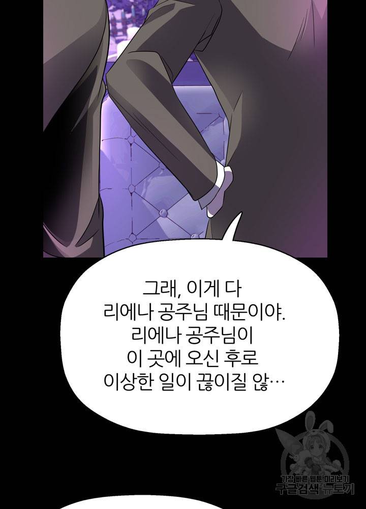 킬러지만 공주로 살아볼까 해 41화 9