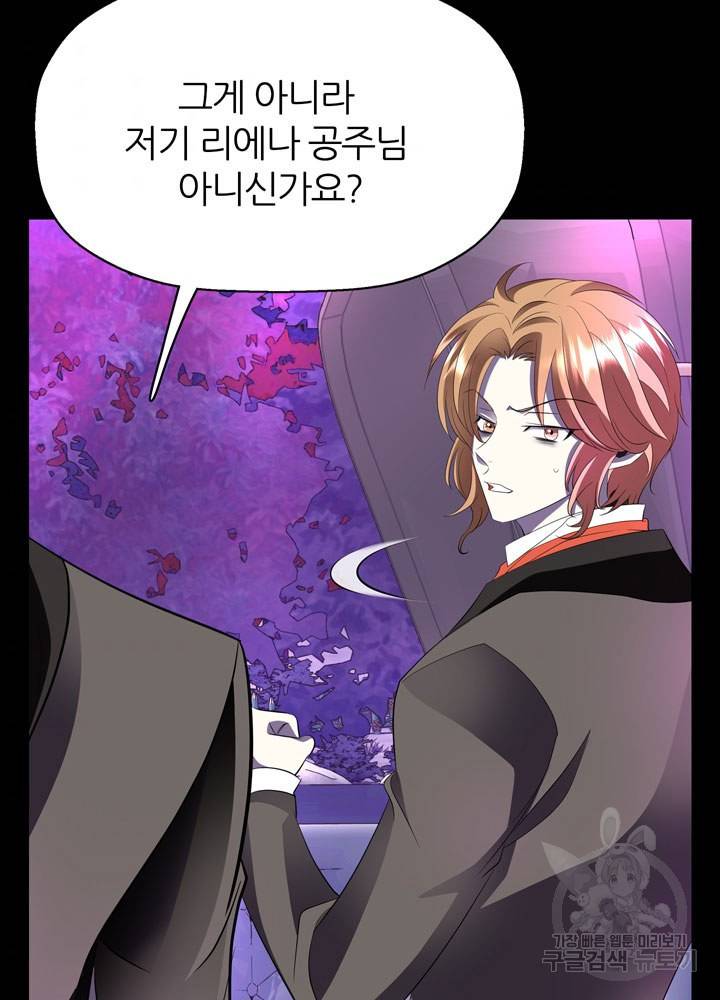 킬러지만 공주로 살아볼까 해 41화 10
