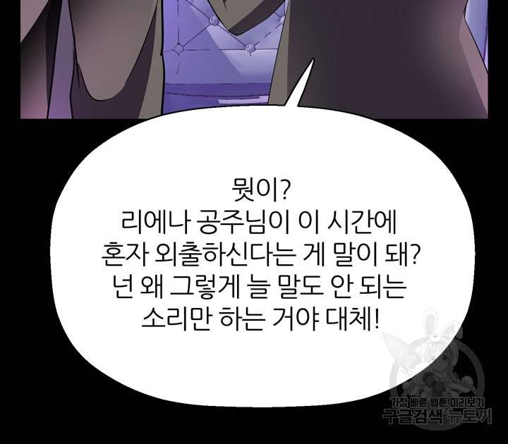킬러지만 공주로 살아볼까 해 41화 11