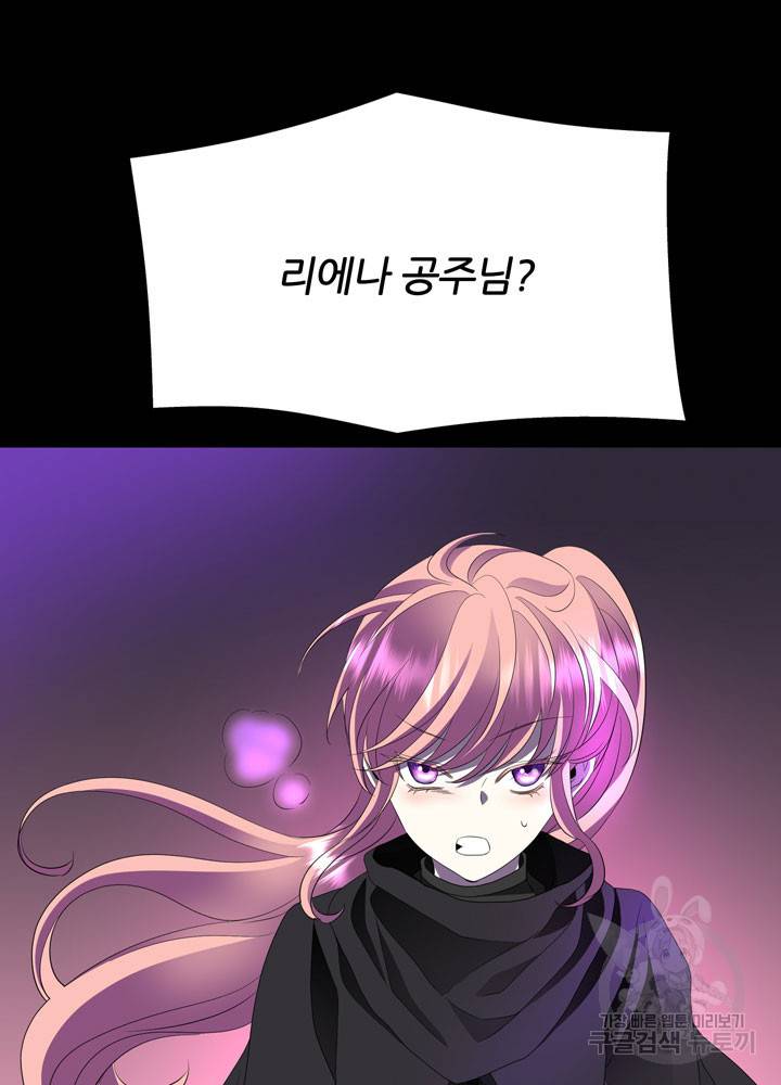 킬러지만 공주로 살아볼까 해 41화 12