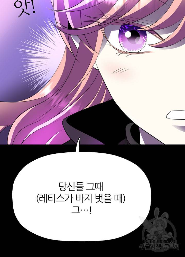 킬러지만 공주로 살아볼까 해 41화 14