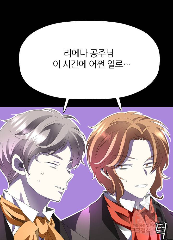 킬러지만 공주로 살아볼까 해 41화 15