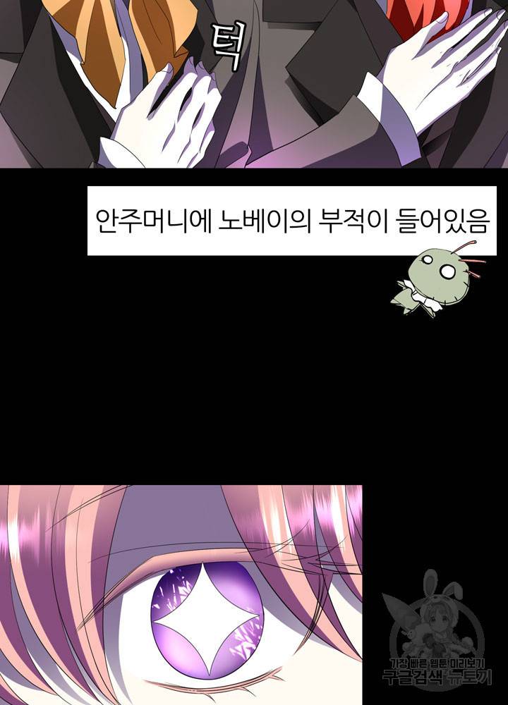 킬러지만 공주로 살아볼까 해 41화 16