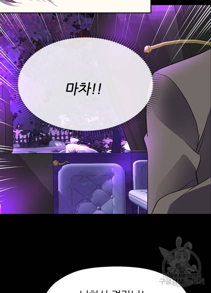 킬러지만 공주로 살아볼까 해 41화 17