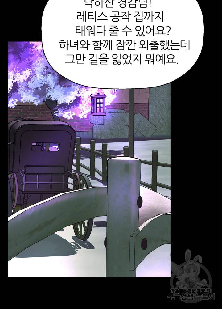 킬러지만 공주로 살아볼까 해 41화 18