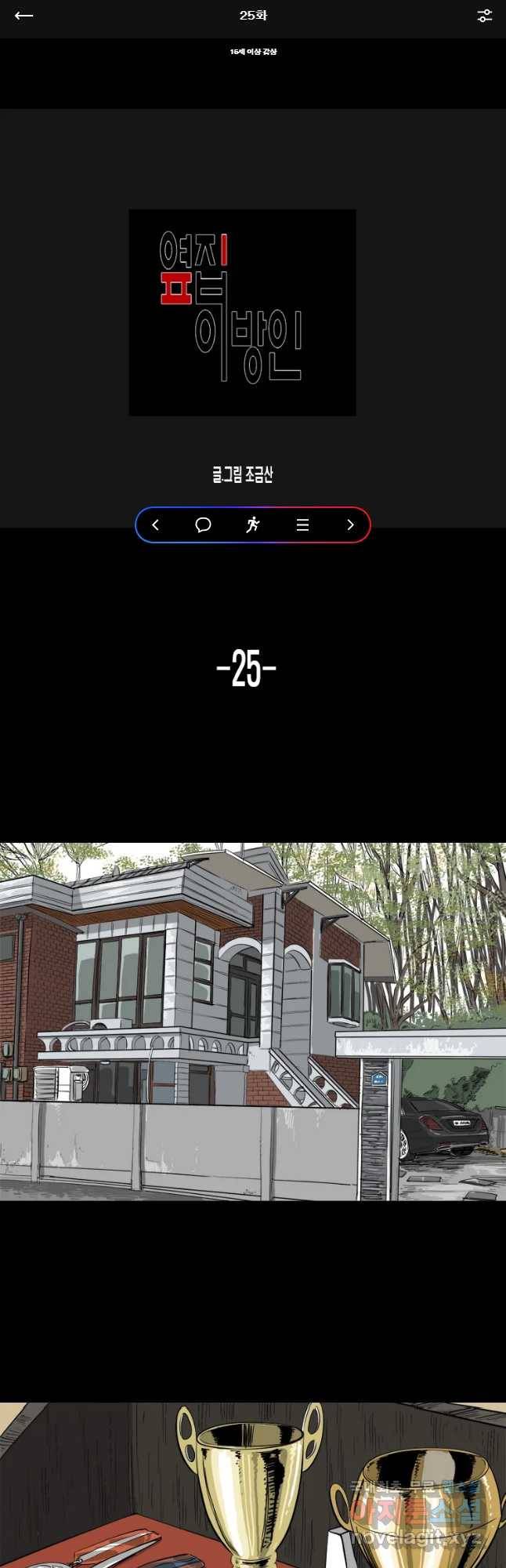 옆집 이방인 25화 1