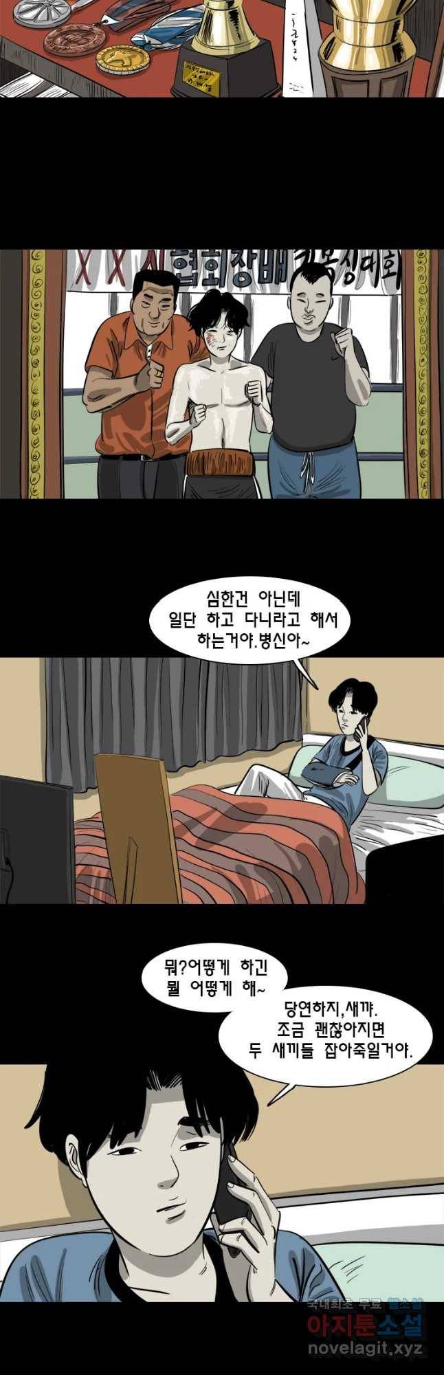 옆집 이방인 25화 2