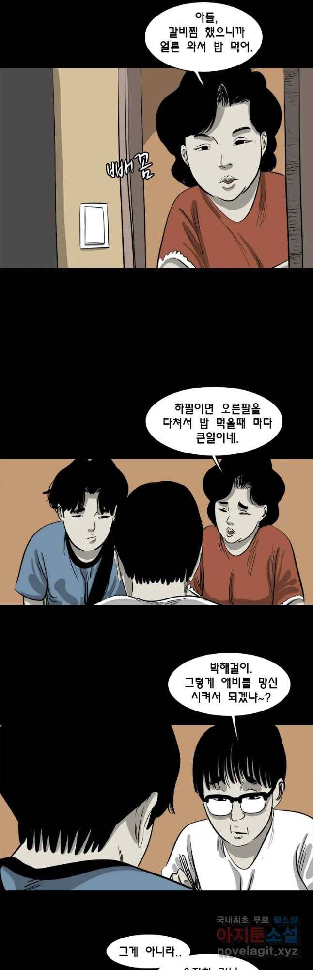 옆집 이방인 25화 3