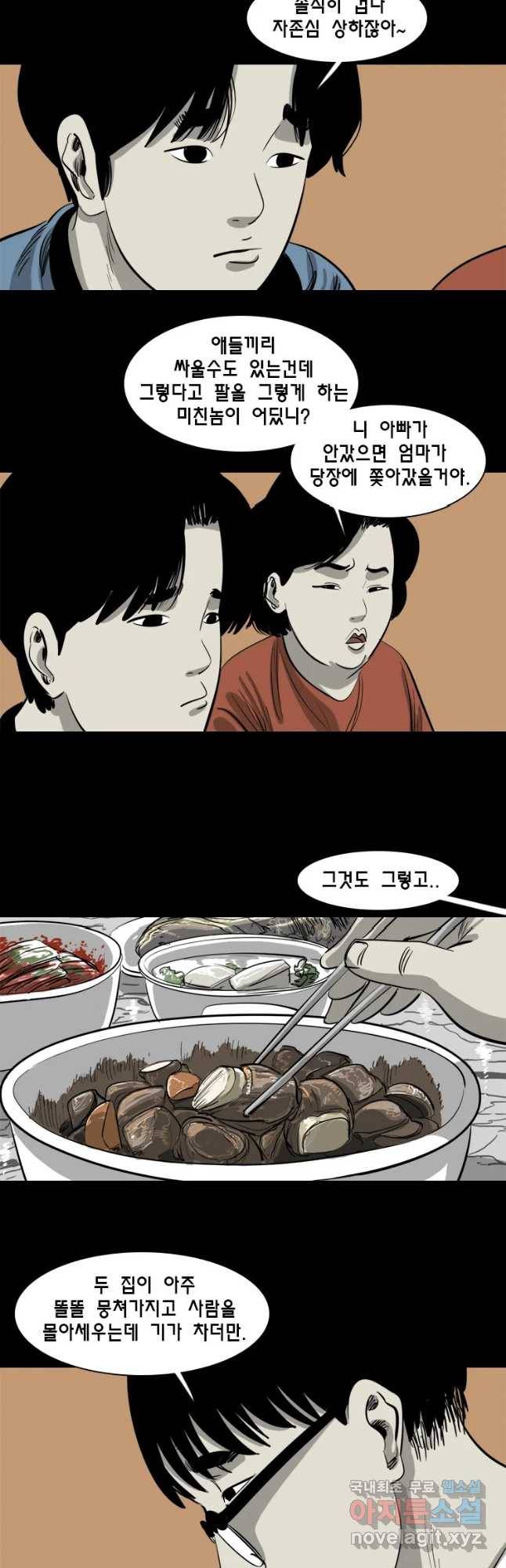 옆집 이방인 25화 4