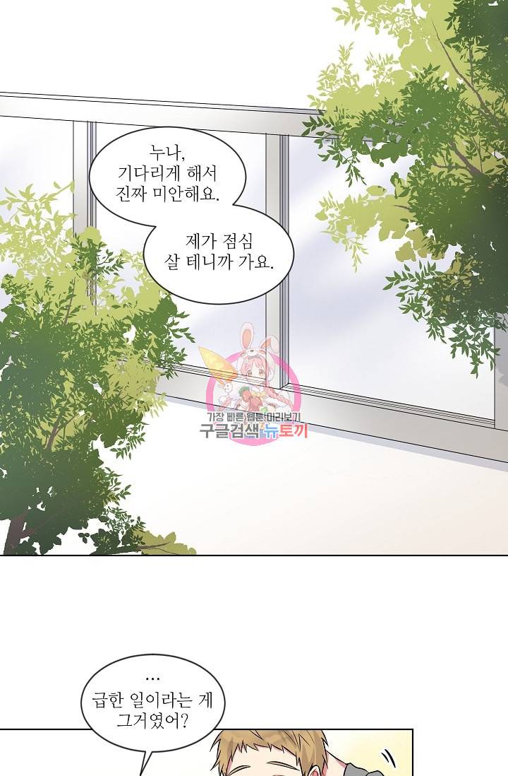 사랑하는 사람이 생겼습니다 2화 1