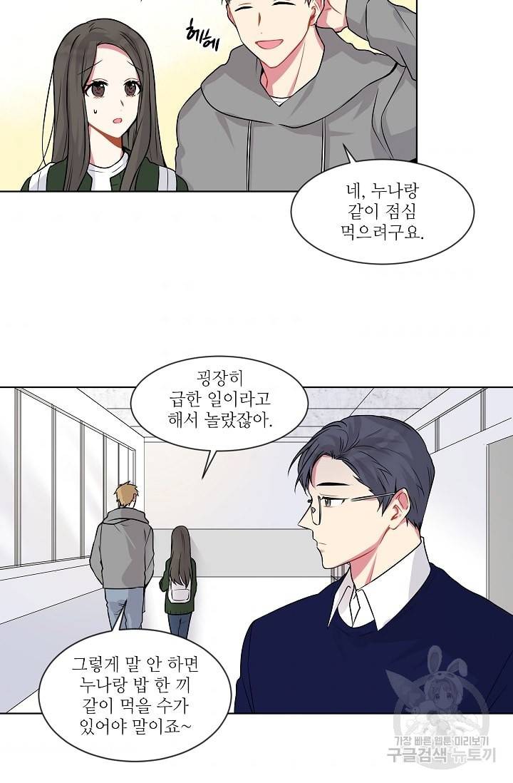 사랑하는 사람이 생겼습니다 2화 2