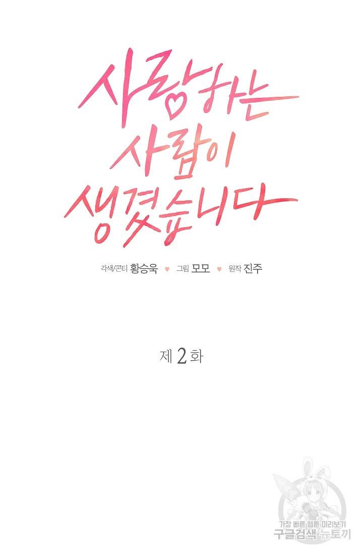 사랑하는 사람이 생겼습니다 2화 4