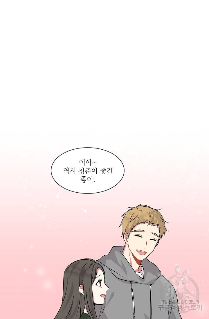 사랑하는 사람이 생겼습니다 2화 5