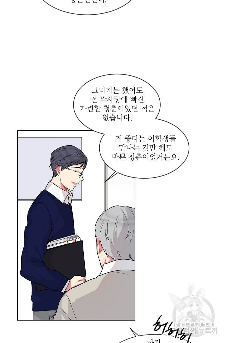 사랑하는 사람이 생겼습니다 2화 8