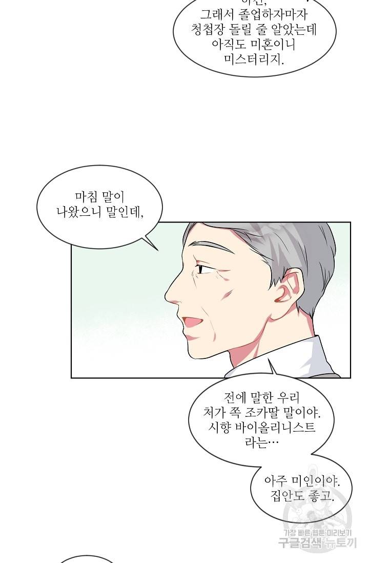사랑하는 사람이 생겼습니다 2화 9