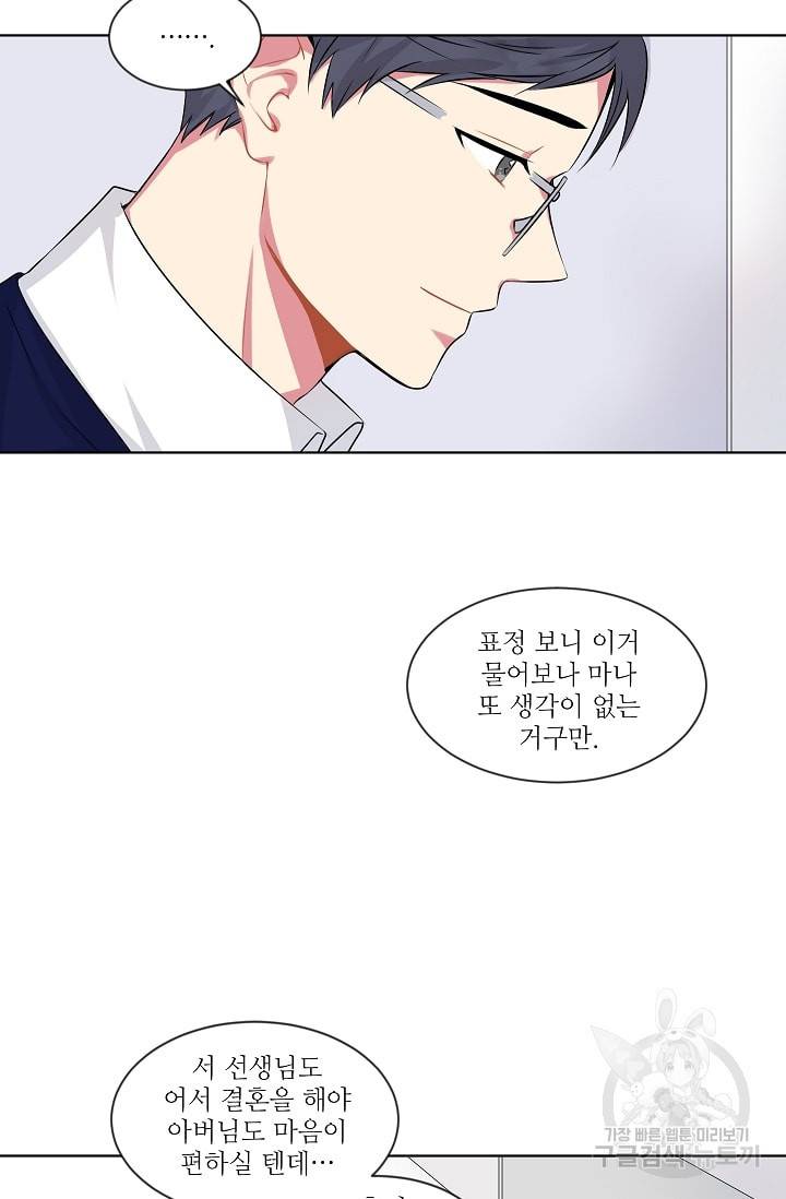 사랑하는 사람이 생겼습니다 2화 10