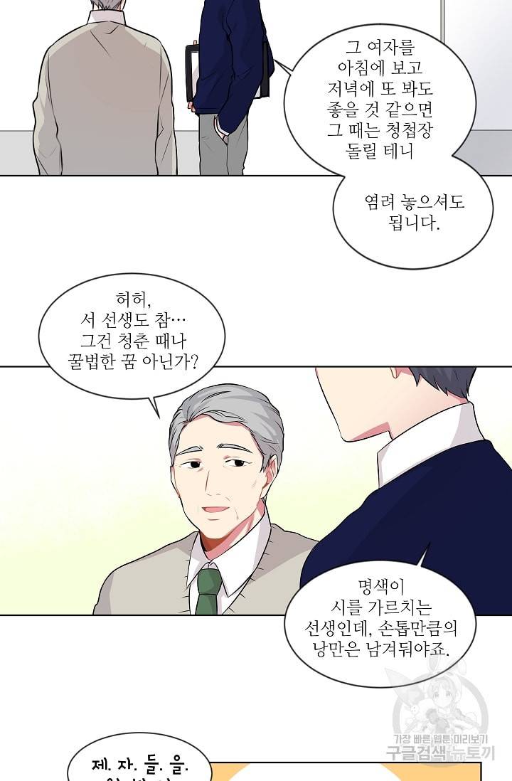 사랑하는 사람이 생겼습니다 2화 12