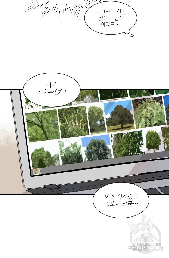 사랑하는 사람이 생겼습니다 2화 18