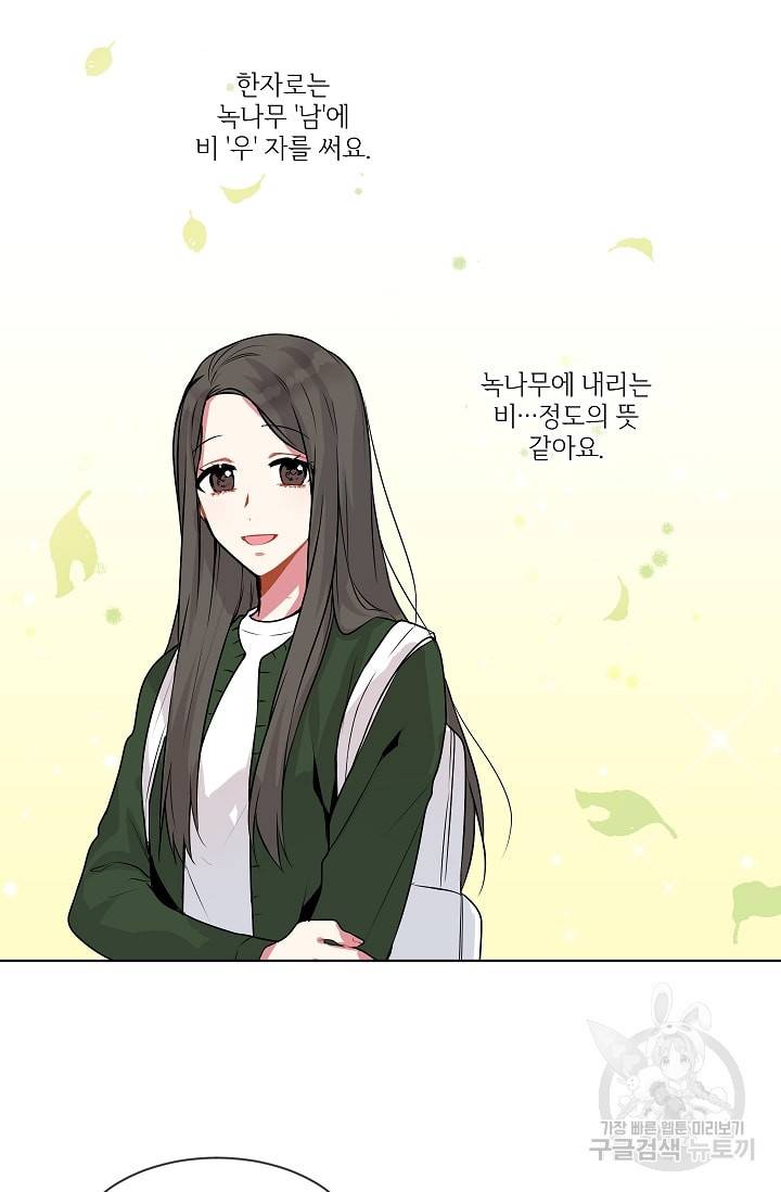 사랑하는 사람이 생겼습니다 2화 19