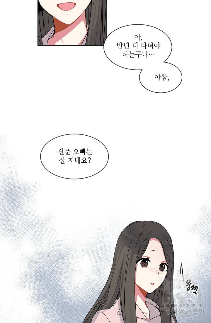 사랑하는 사람이 생겼습니다 2화 25