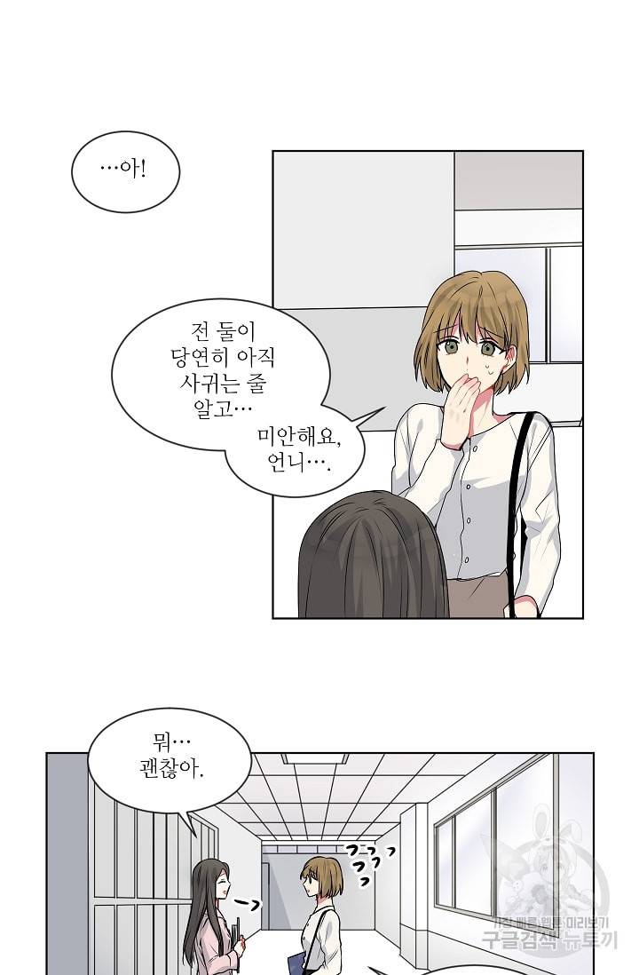 사랑하는 사람이 생겼습니다 2화 27