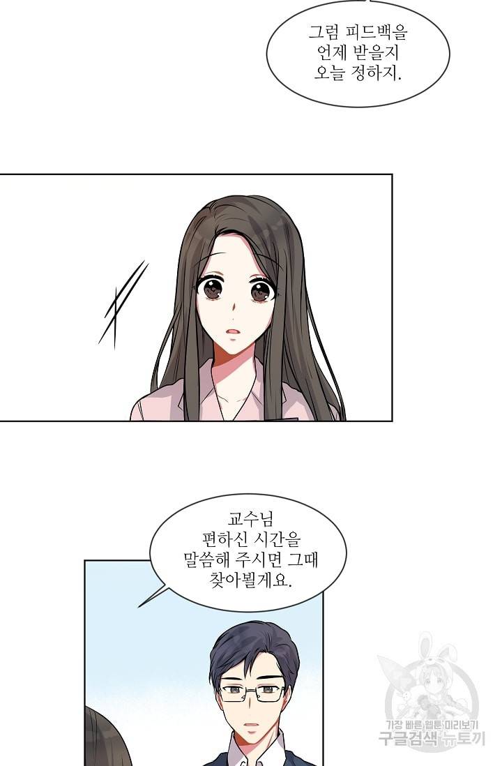 사랑하는 사람이 생겼습니다 2화 36