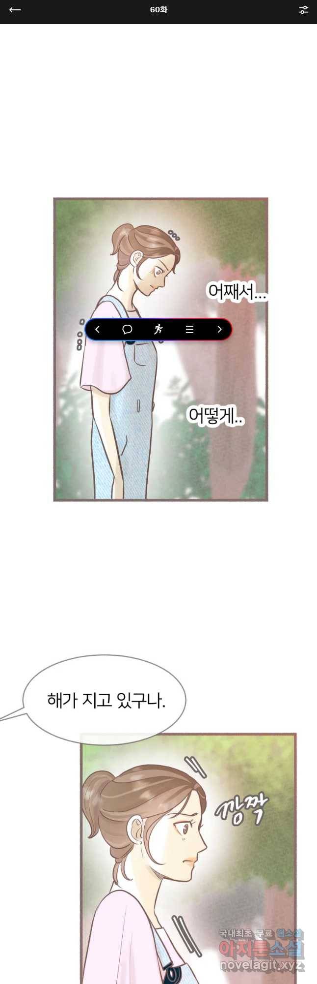 수린당 -비늘 고치는 집- 60화 1