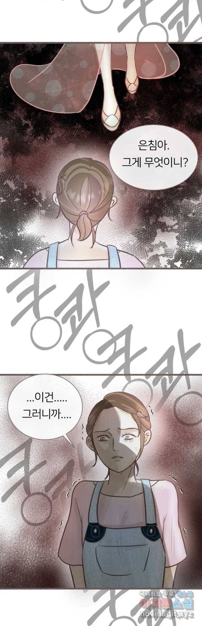 수린당 -비늘 고치는 집- 60화 10