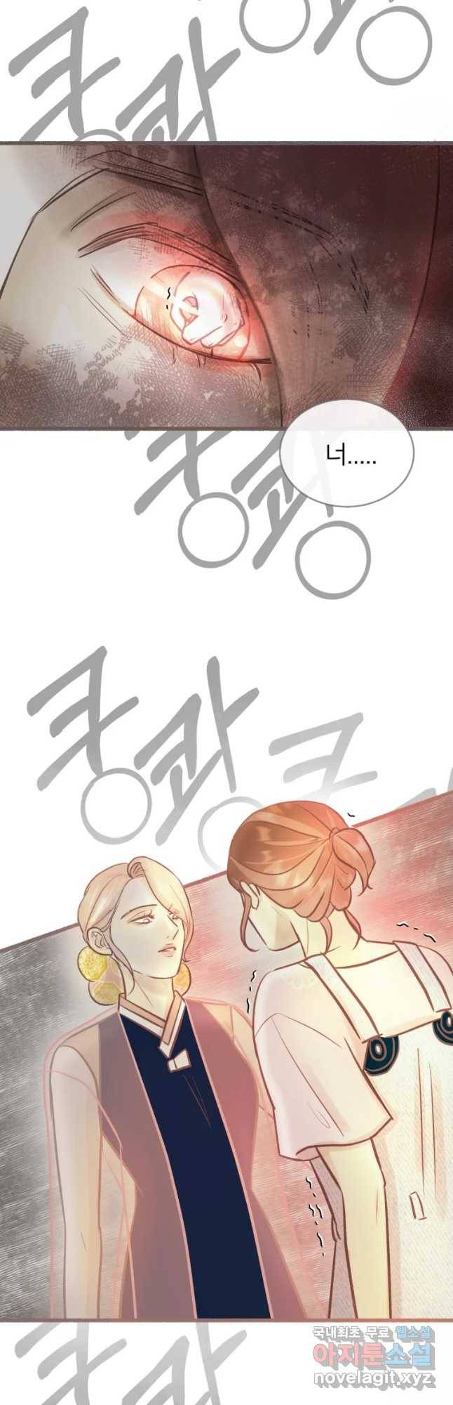 수린당 -비늘 고치는 집- 60화 11