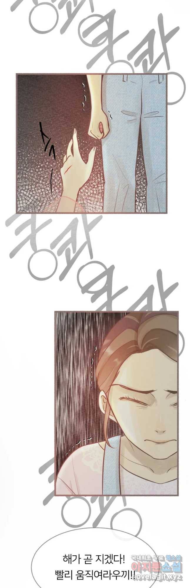 수린당 -비늘 고치는 집- 60화 12