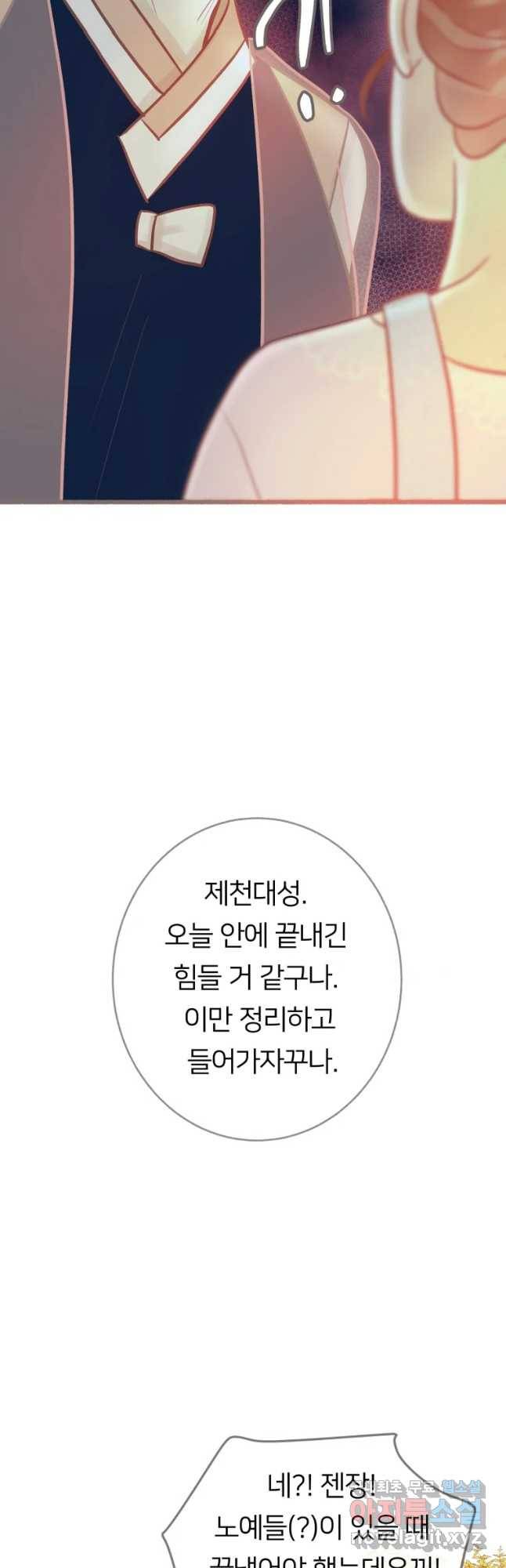 수린당 -비늘 고치는 집- 60화 14