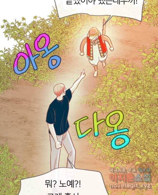 수린당 -비늘 고치는 집- 60화 15
