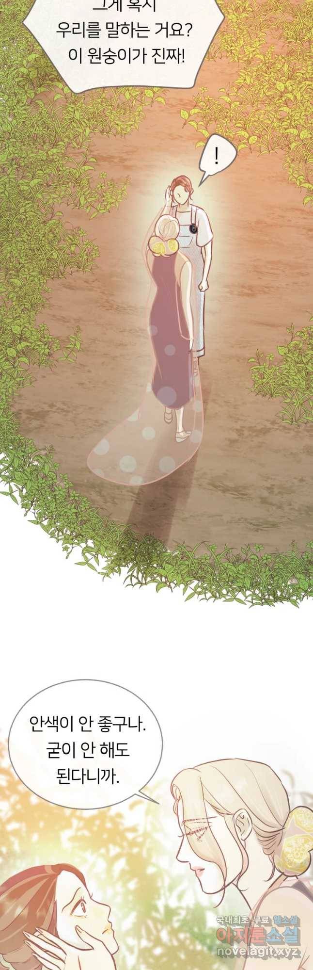 수린당 -비늘 고치는 집- 60화 16