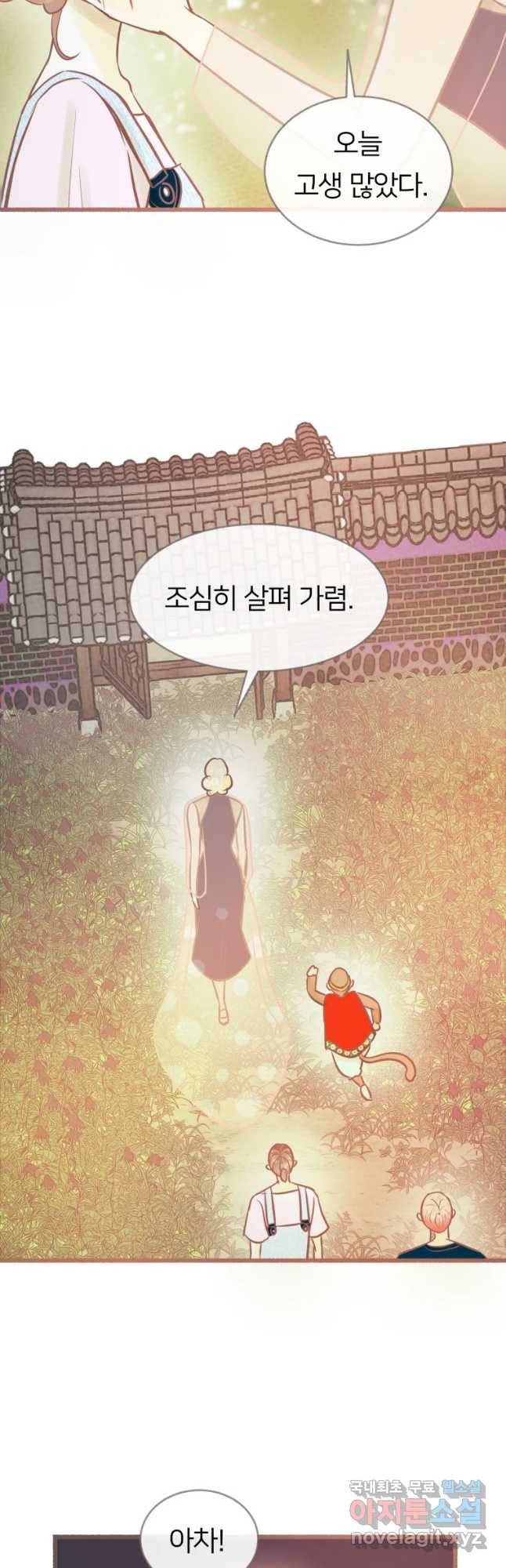 수린당 -비늘 고치는 집- 60화 17