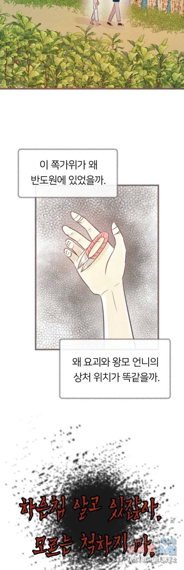 수린당 -비늘 고치는 집- 60화 21